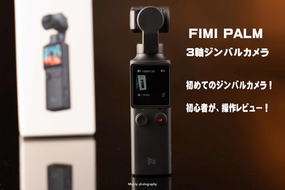 Xiaomi FIMI PALM 3軸ジンバルカメラ 4Kビデオカメラ - カメラ